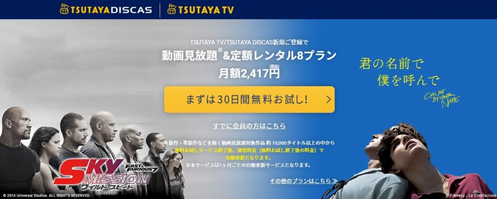 TSUTAYA-TV登録画面
