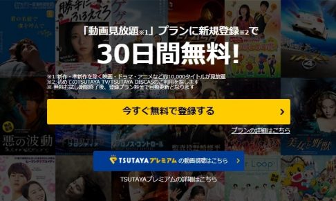 TSUTAYA-ホーム画面